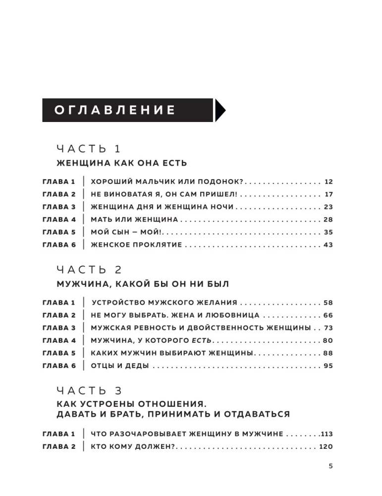 Мужчина - руководство по эксплуатации